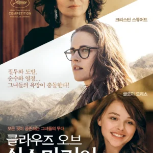 clouds of sils maria