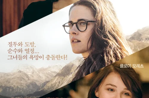 clouds of sils maria