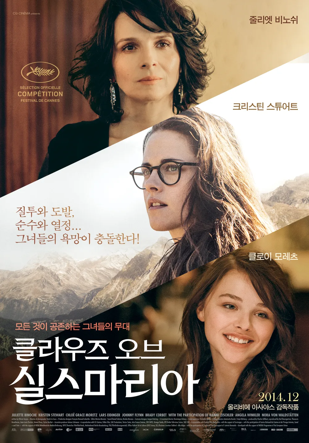clouds of sils maria