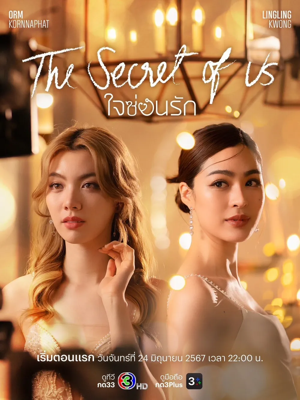 The-Secret-of-Us
