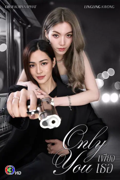 Only You The Series