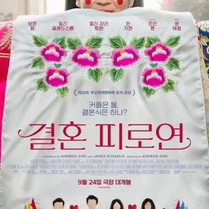 The Wedding Banquet