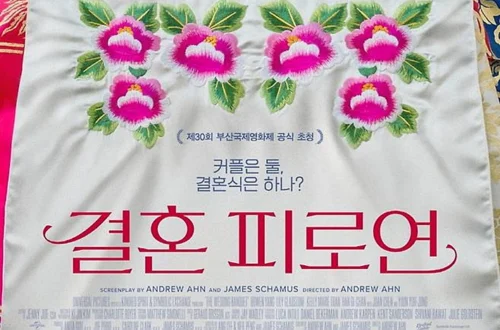 The Wedding Banquet