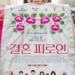 The Wedding Banquet