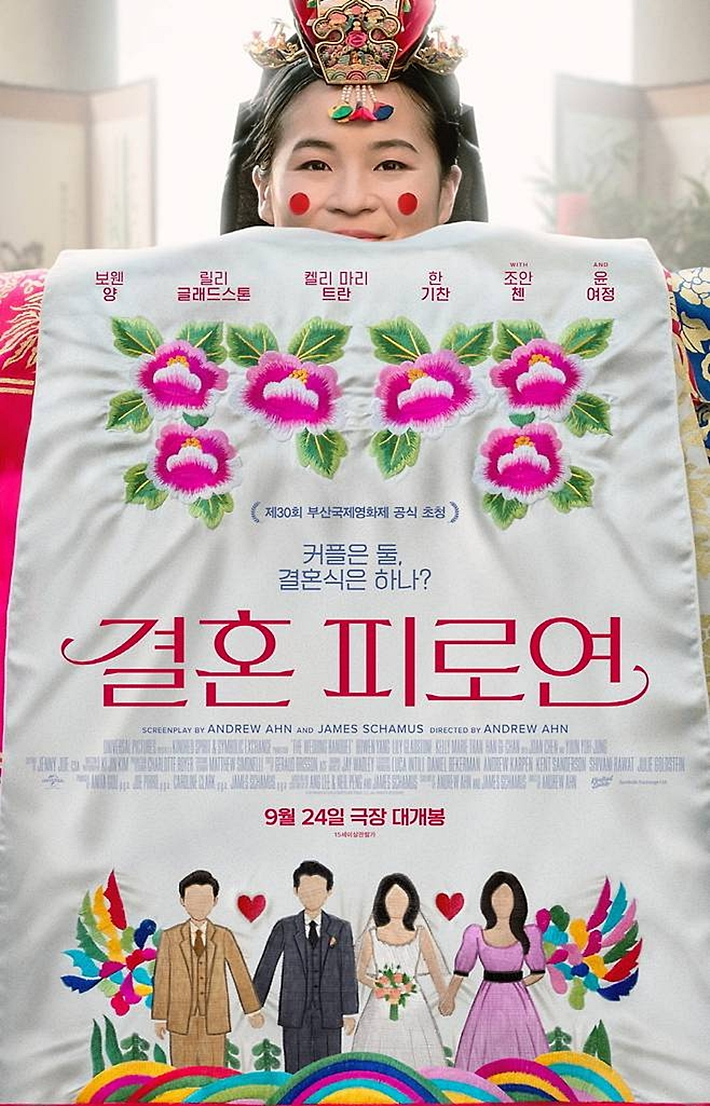 The Wedding Banquet