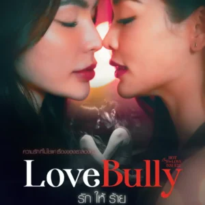 Love Bully