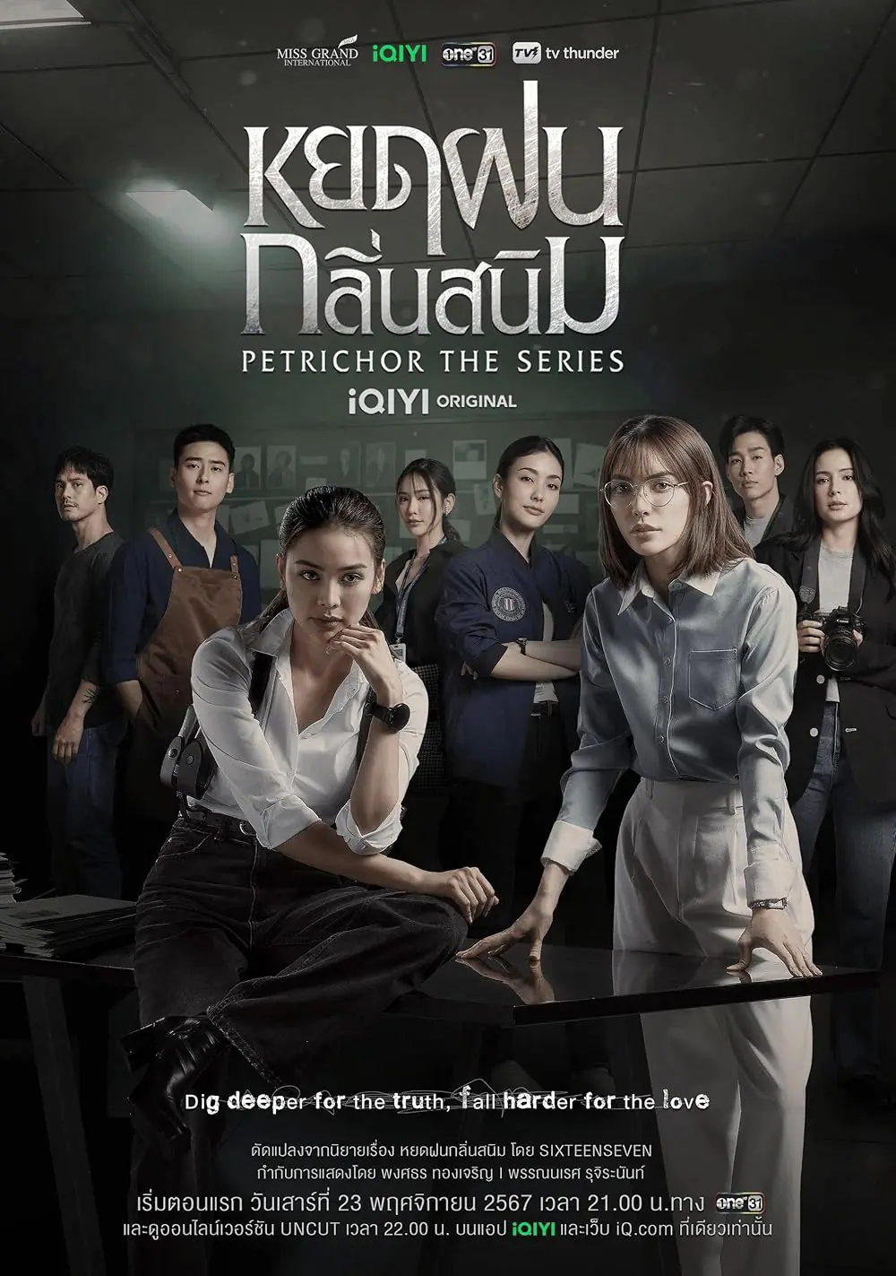 Petrichor-The-Series