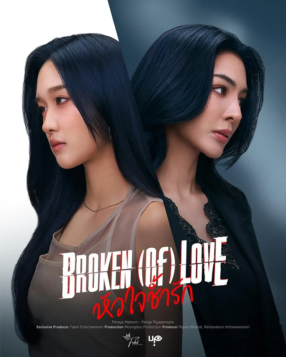 broken-of-love-the-series