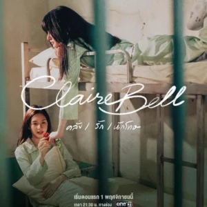 clairebell