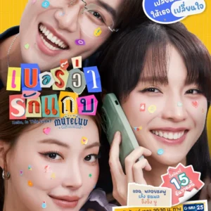 MuTeLuv: Hello, Is This Luck? (2025)