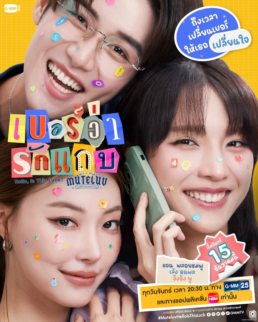 MuTeLuv: Hello, Is This Luck? (2025)
