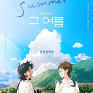 The Summer