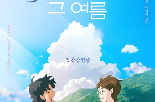 The Summer