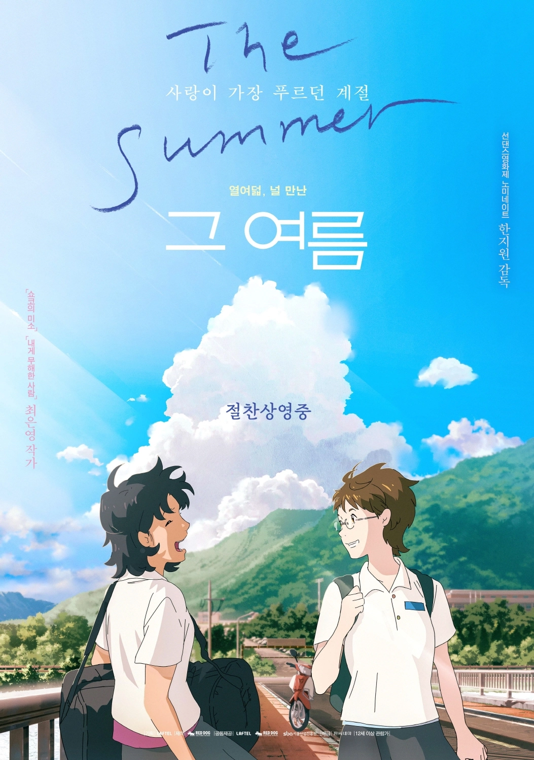 The Summer
