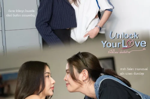 Unlock Your Love (2024)