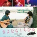 farewell song