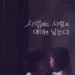 사랑하는사람의아이를낳는다